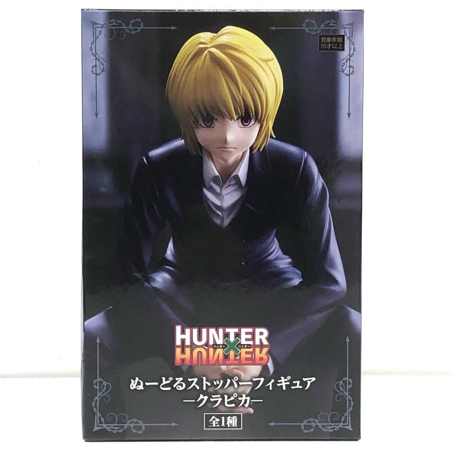 【中古】 HUNTER×HUNTER フィギュア クラピカ ぬーどるストッパー AMUPRZ15410【フィギュア】【加古川物流】