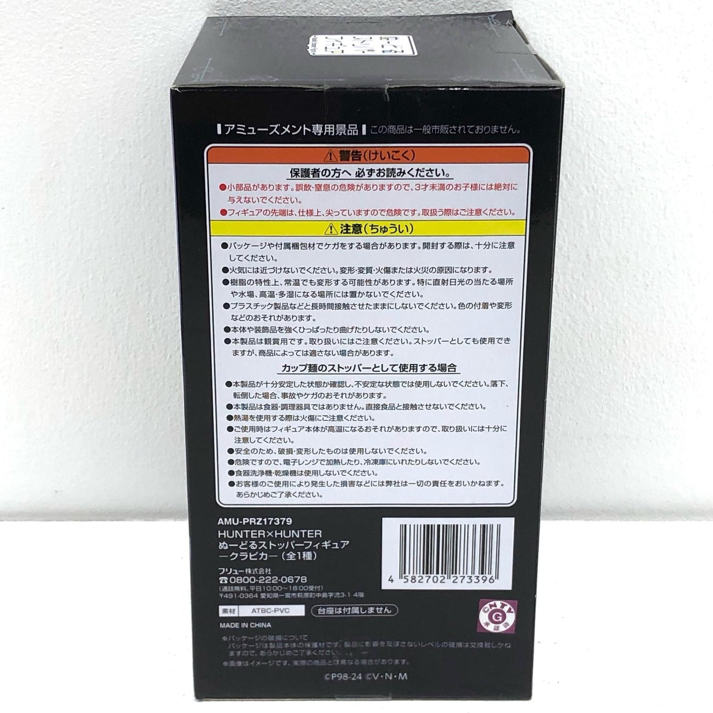 【中古】 HUNTER×HUNTER フィギュア クラピカ ぬーどるストッパー AMUPRZ15410【フィギュア】【加古川物流】