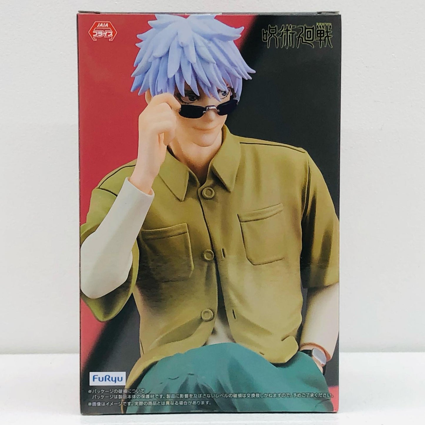 【中古】 呪術廻戦 フィギュア 五条悟 ぬーどるストッパー エンディング衣装ver. AMUPRZ13573【フィギュア】【加古川物流】