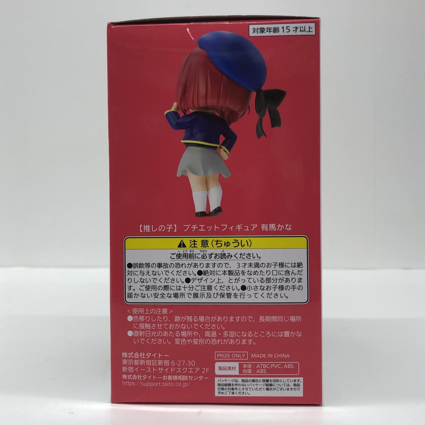 フィギュア 有馬かな「推しの子」プチエットフィギュア有馬かな 有馬かな プチエット 451611900/451650600【フィギュア】