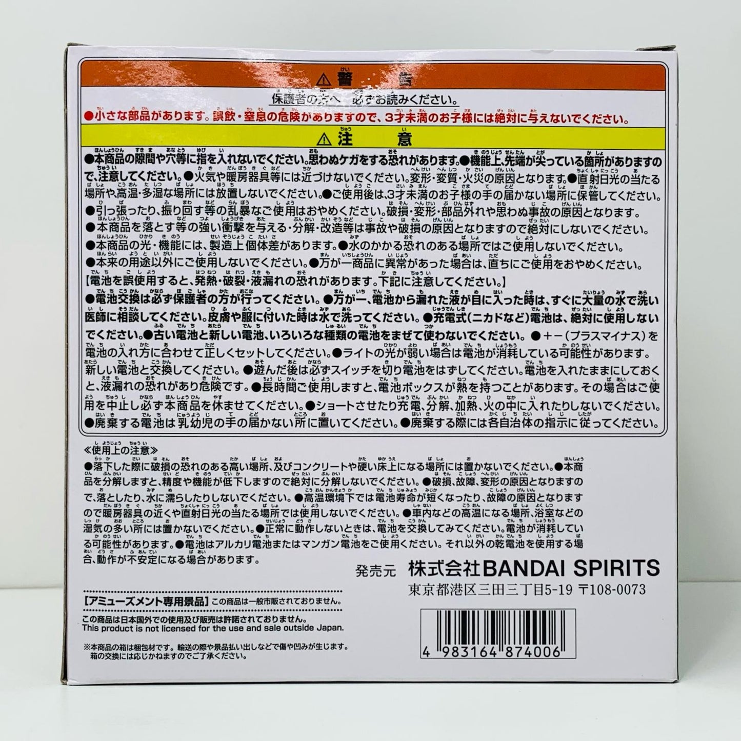 【中古】 バラバラの実悪魔の実ルームライト-バラバラの実-「ワンピース」【フィギュア】【飾磨店】