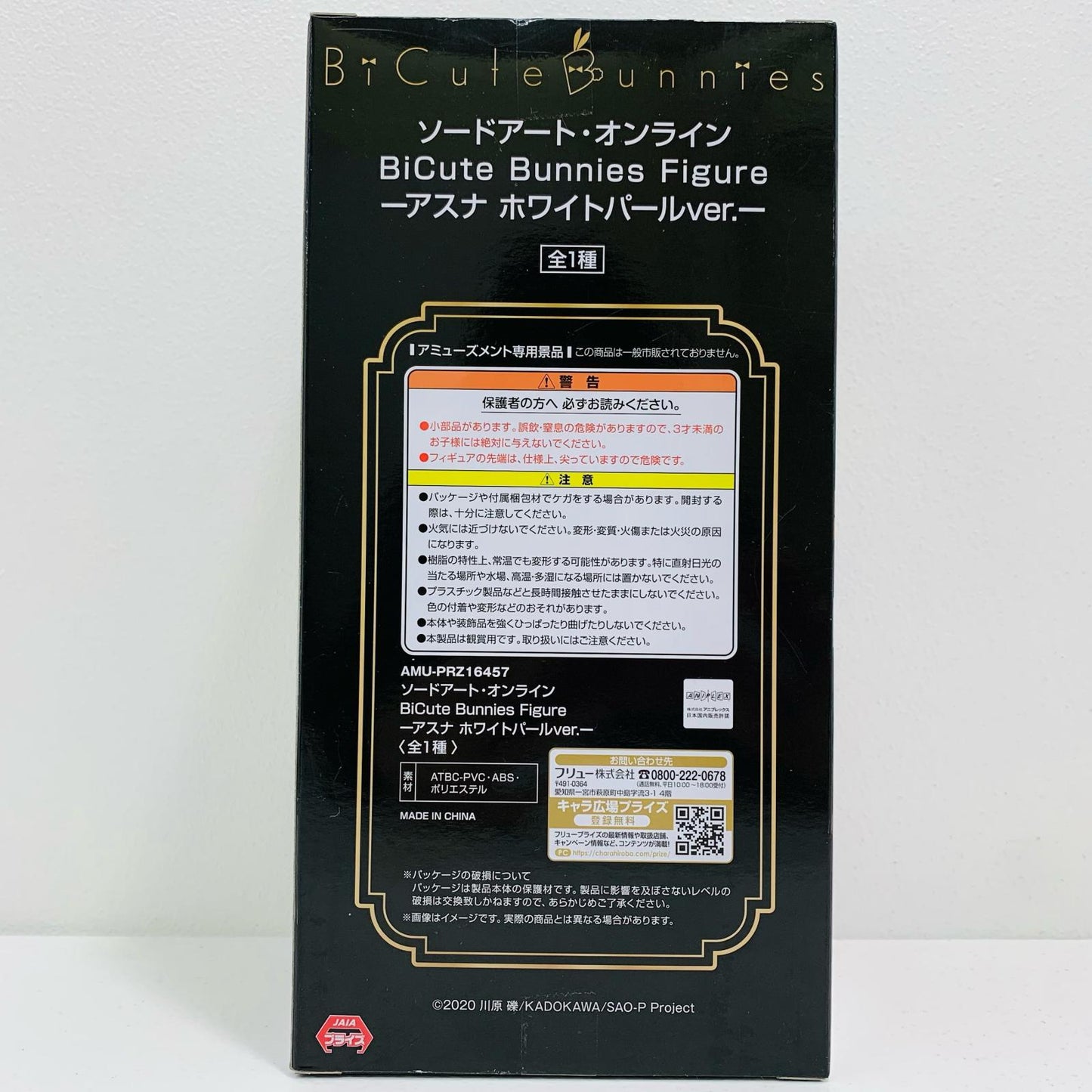 【中古】 アスナ「ソードアート・オンライン」BiCuteBunniesFigure-アスナホワイトパールver.-【フィギュア】