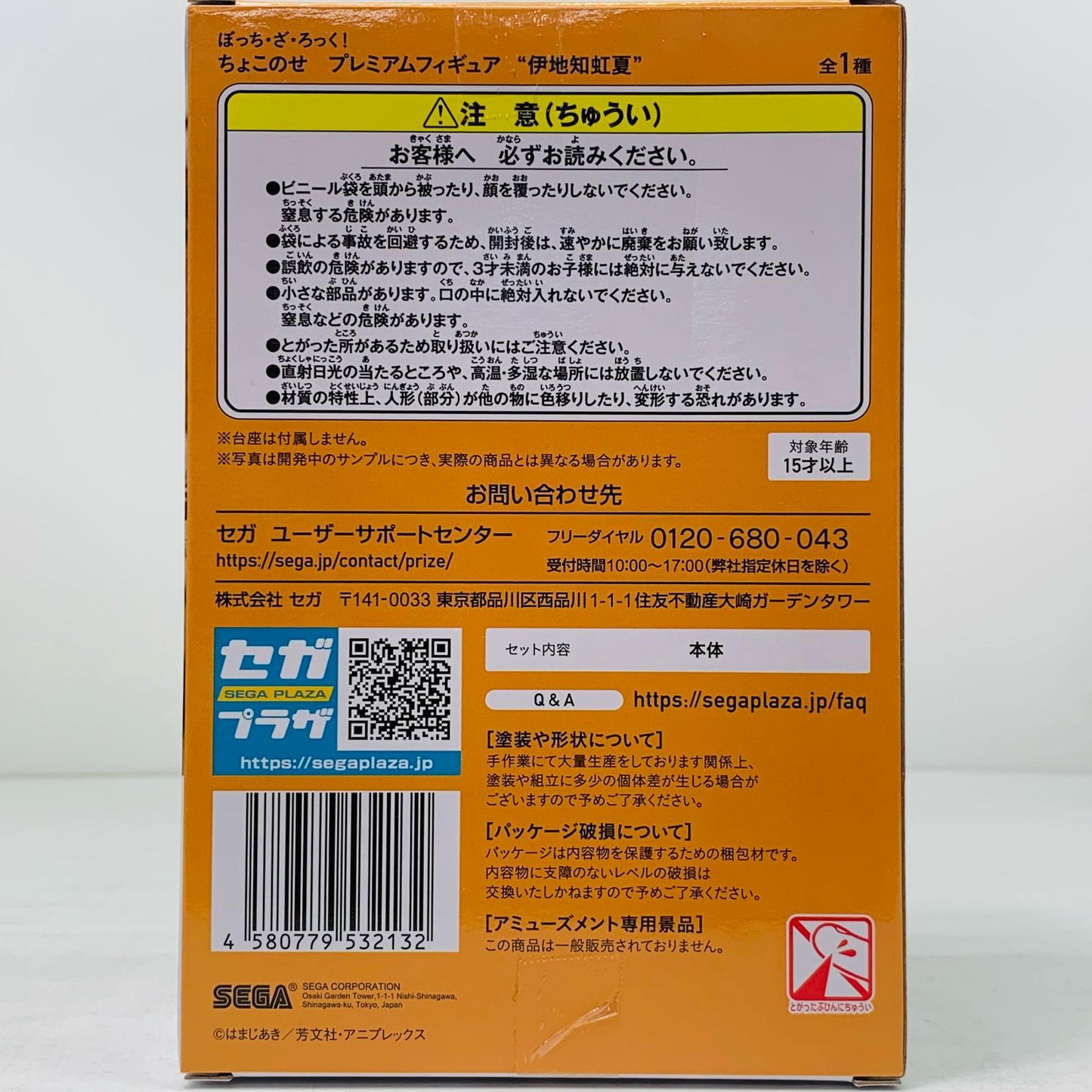 【中古】 伊地知虹夏「ぼっち・ざ・ろっく!」ちょこのせプレミアムフィギュア“伊地知虹夏”【フィギュア】【飾磨店】