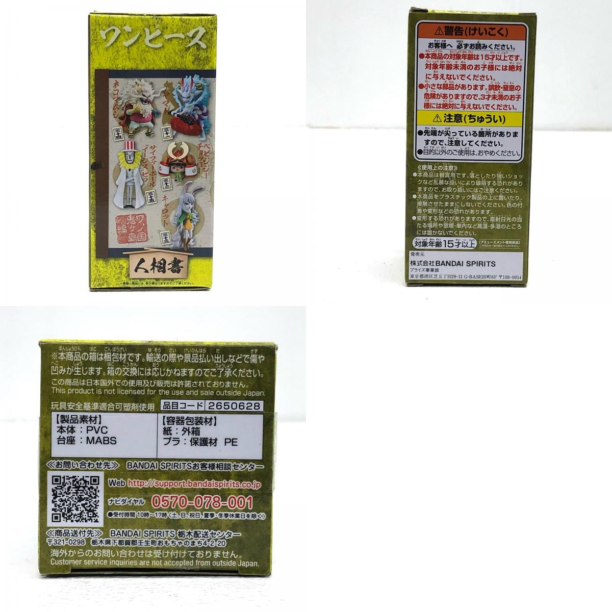 フィギュア ヤマト「ワンピース」WCF-ワノ国鬼ヶ島編7- ヤマト WCF ワノ国鬼ヶ島編7【フィギュア】