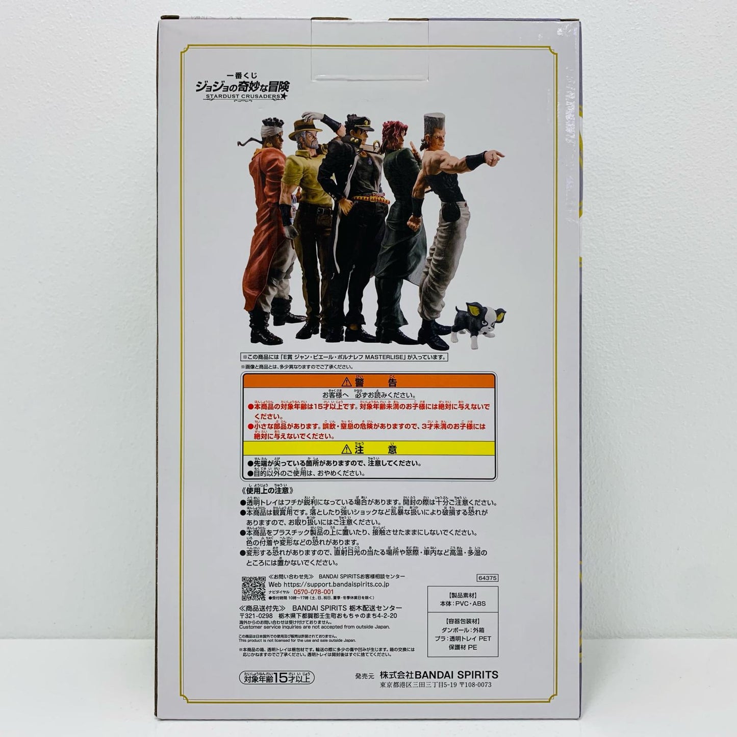 【中古】 E賞ジャン・ピエール・ポルナレフMASTERLISE【フィギュア】