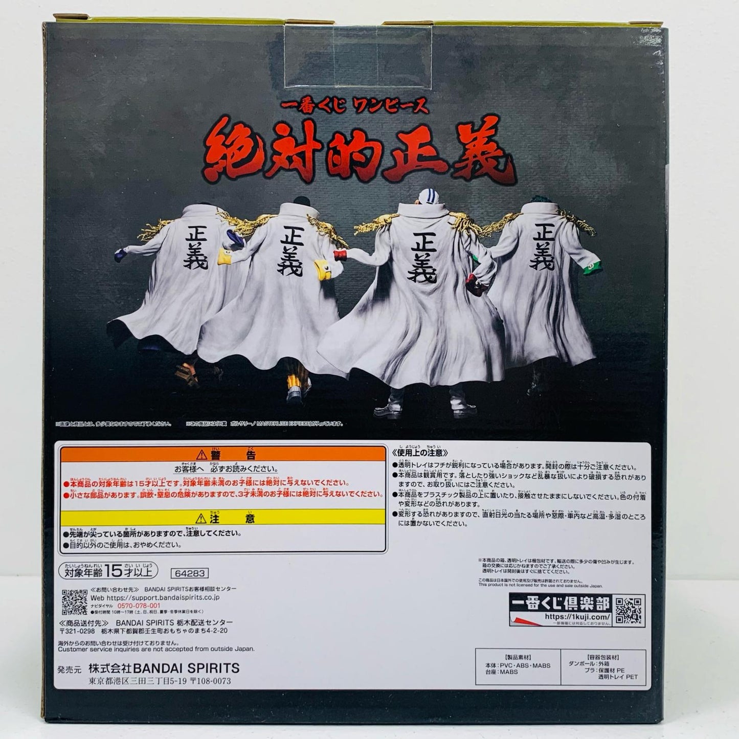 【中古】 B賞ボルサリーノMASTERLISEEXPIECEフィギュア「絶対的正義/一番くじワンピース」【フィギュア】【飾磨店】