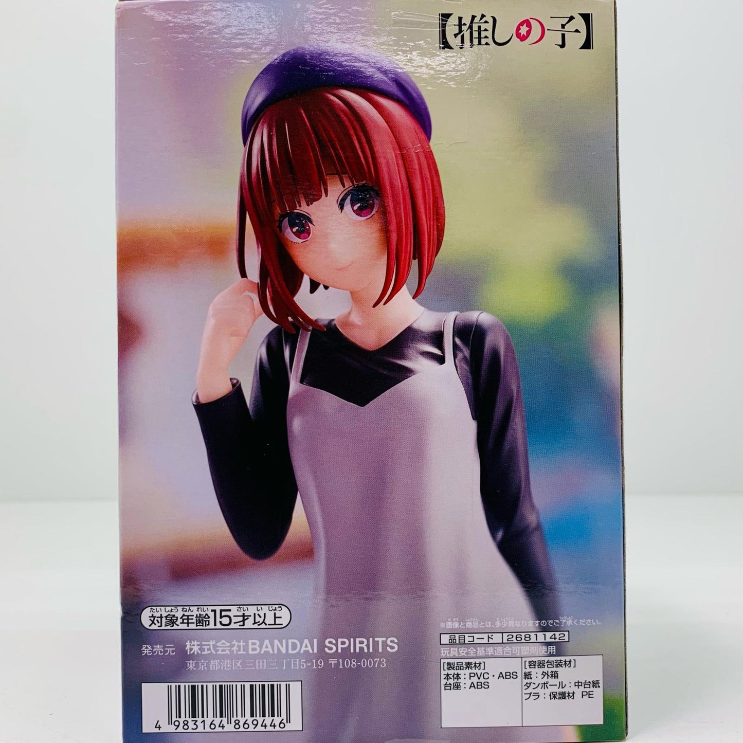 【中古】 有馬かな私服デートフィギュア「推しの子」【フィギュア】【加古川物流】