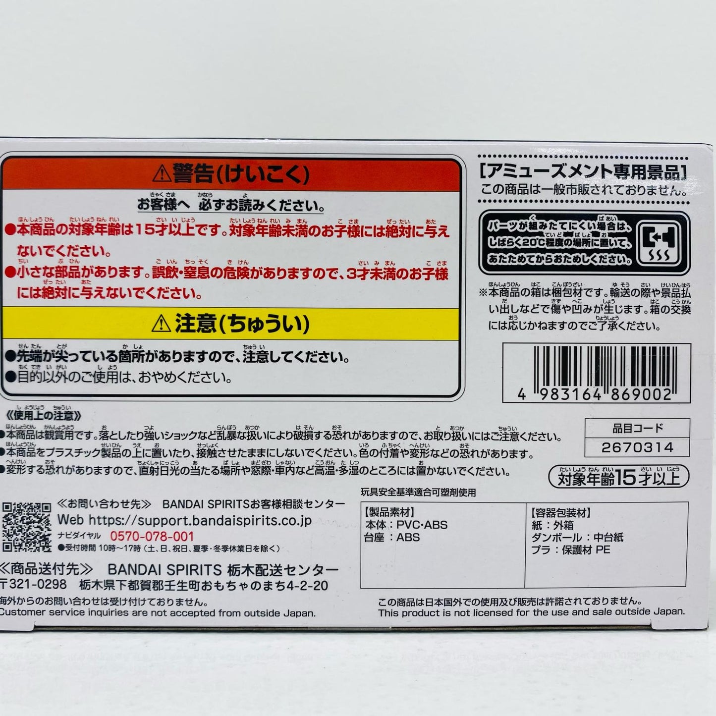 【中古】 ナッパG×materiaNAPPA「ドラゴンボールZ」【フィギュア】