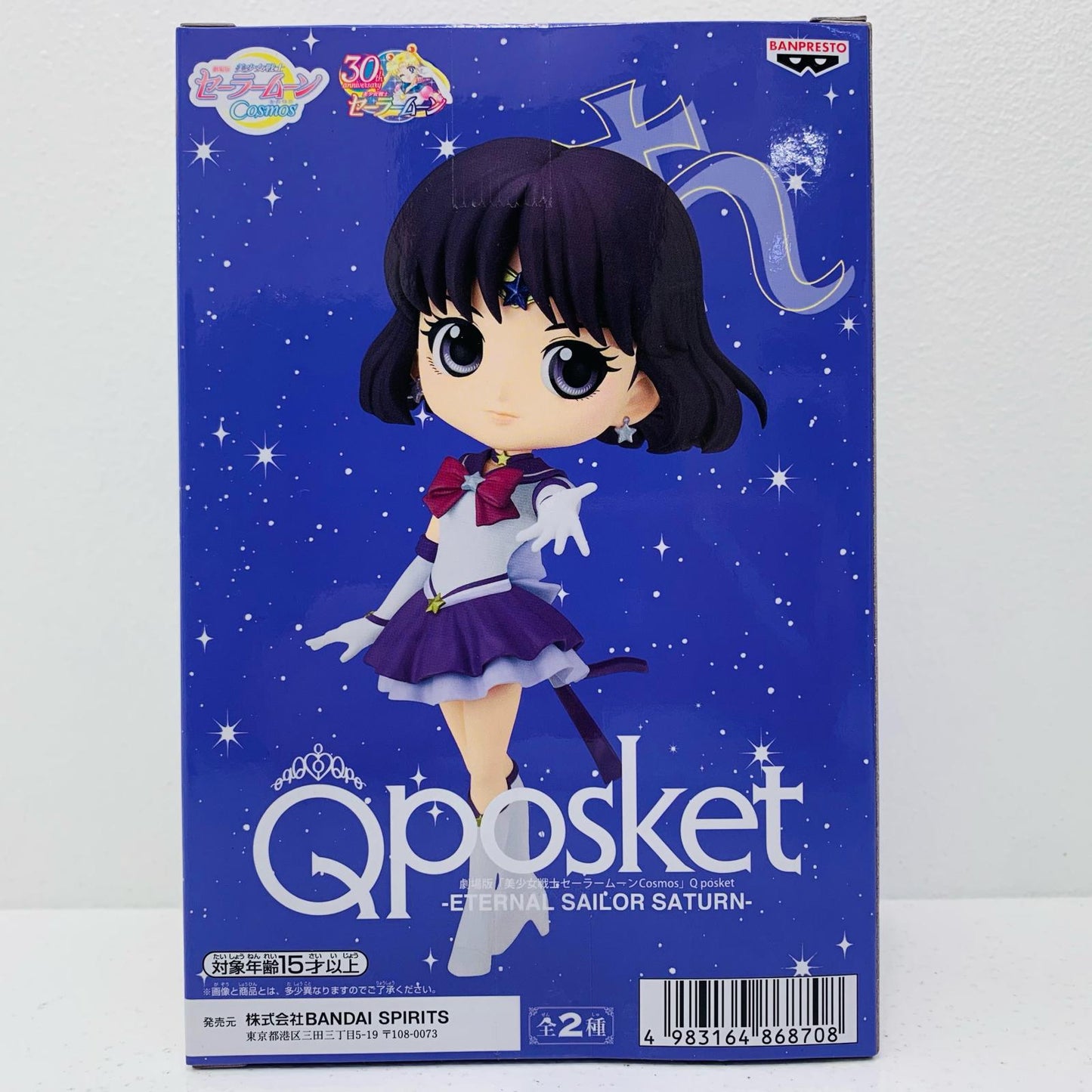 【中古】 エターナルセーラーサターンA(左手前)Qposket-ETERNALSAILORSATURN-「劇場版美少女戦士セーラームーンCosmos」【フィギュア】