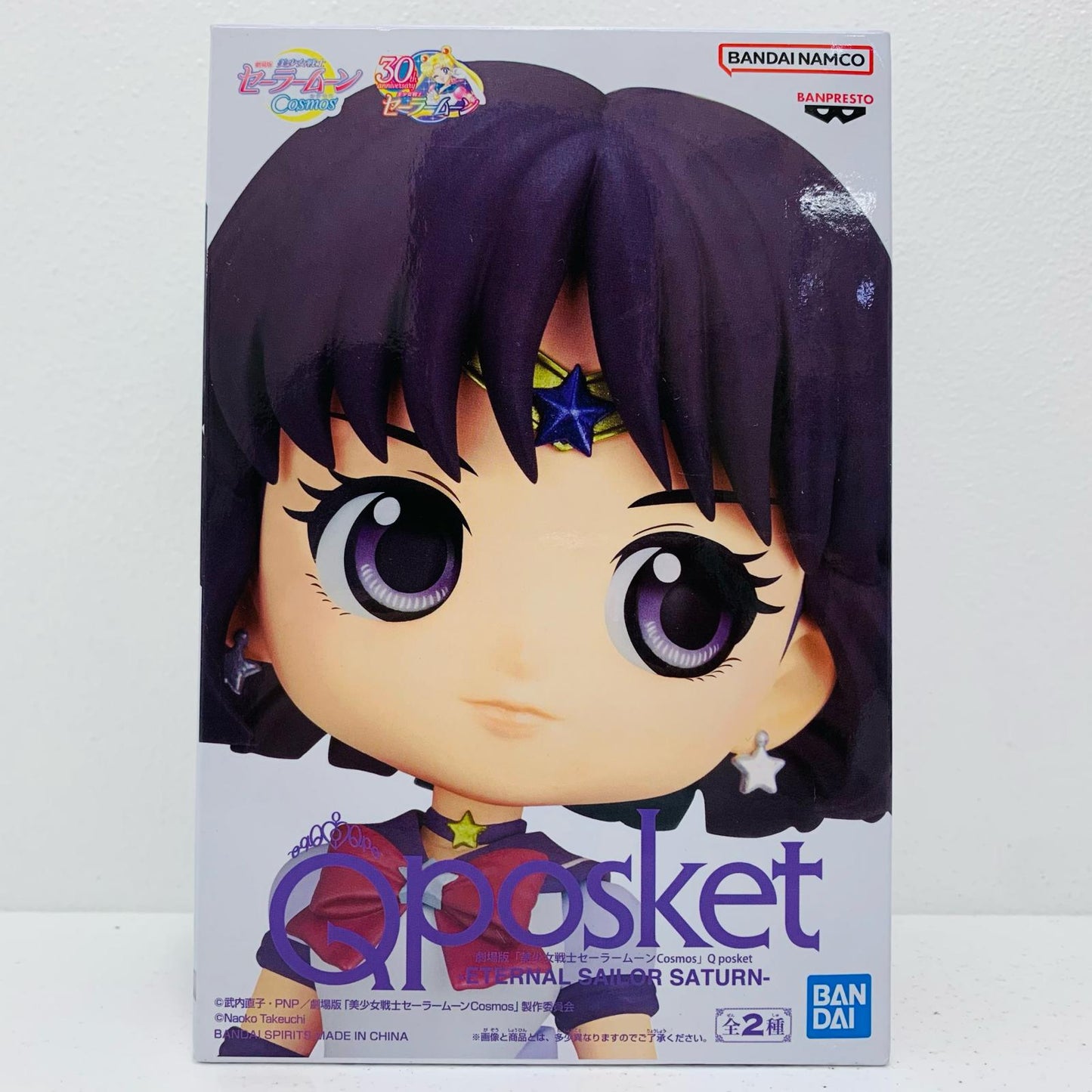 【中古】 エターナルセーラーサターンB(両手下)Qposket-ETERNALSAILORSATURN-「劇場版美少女戦士セーラームーンCosmos」【フィギュア】