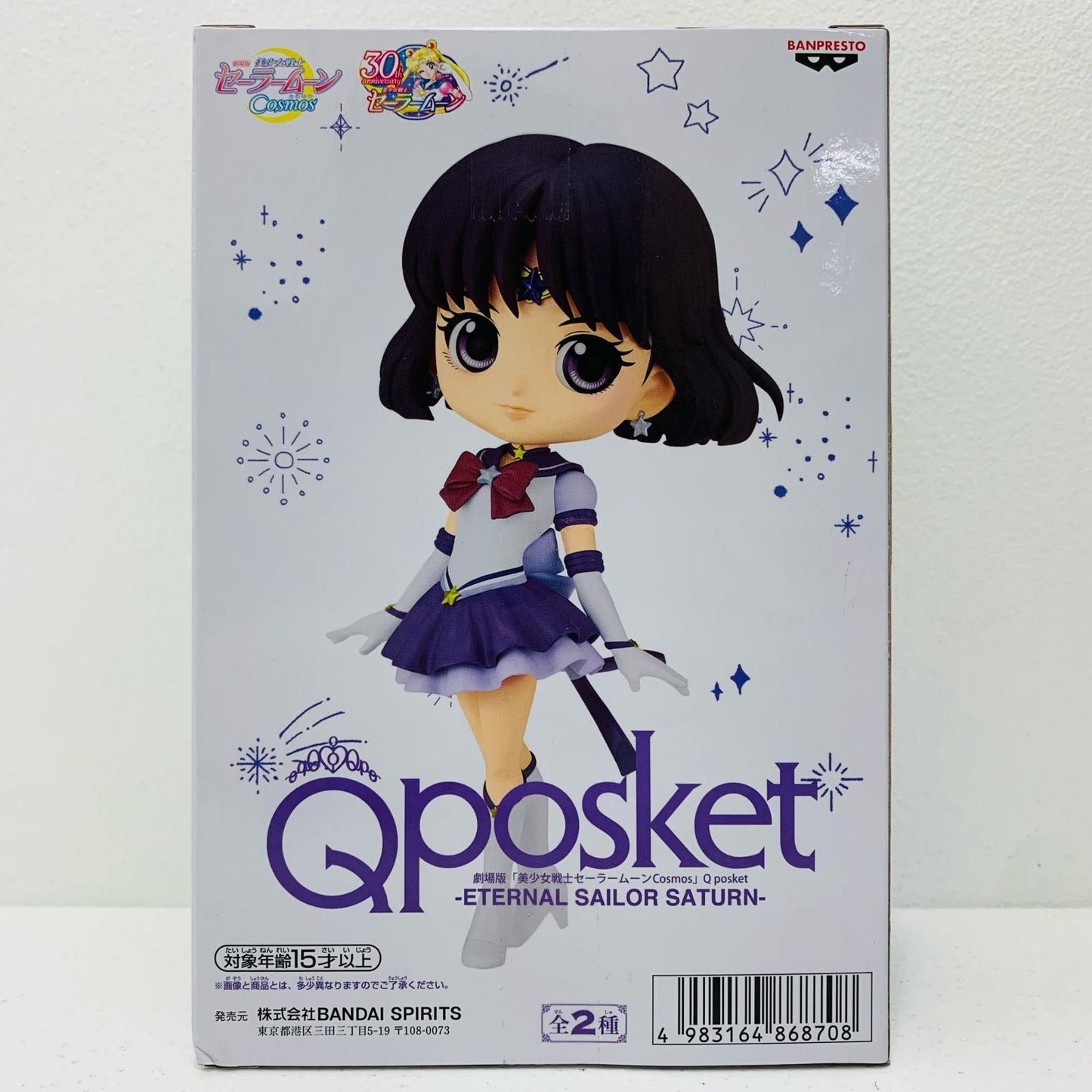 【中古】 エターナルセーラーサターンB(両手下)Qposket-ETERNALSAILORSATURN-「劇場版美少女戦士セーラームーンCosmos」【フィギュア】