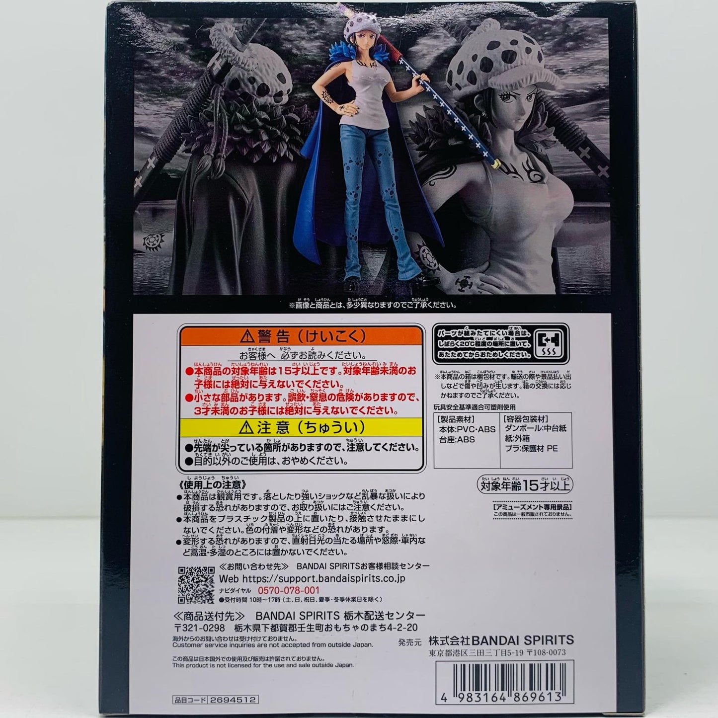 【中古】 ロー・チェンジver.DXF~THEGRANDLINESERIES~EXTRA/TRAFALGAR.LAWCHANGEver.(トラファルガー・ロー)「ワンピース」【フィギュア】【飾磨店】