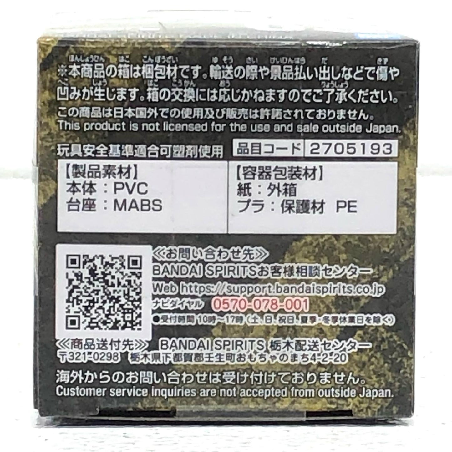 【中古】 ワンピース フィギュア ストロンガー WCF トラファルガー・ローVS黒ひげ海賊団 2705193【フィギュア】【加古川物流】