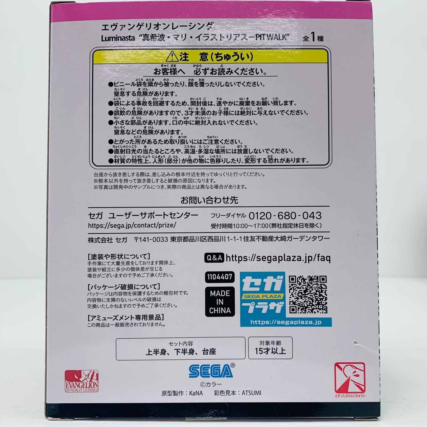 【中古】 “真希波・マリ・イラストリアスーPITWALK”Luminasta「エヴァンゲリオンレーシング」【フィギュア】