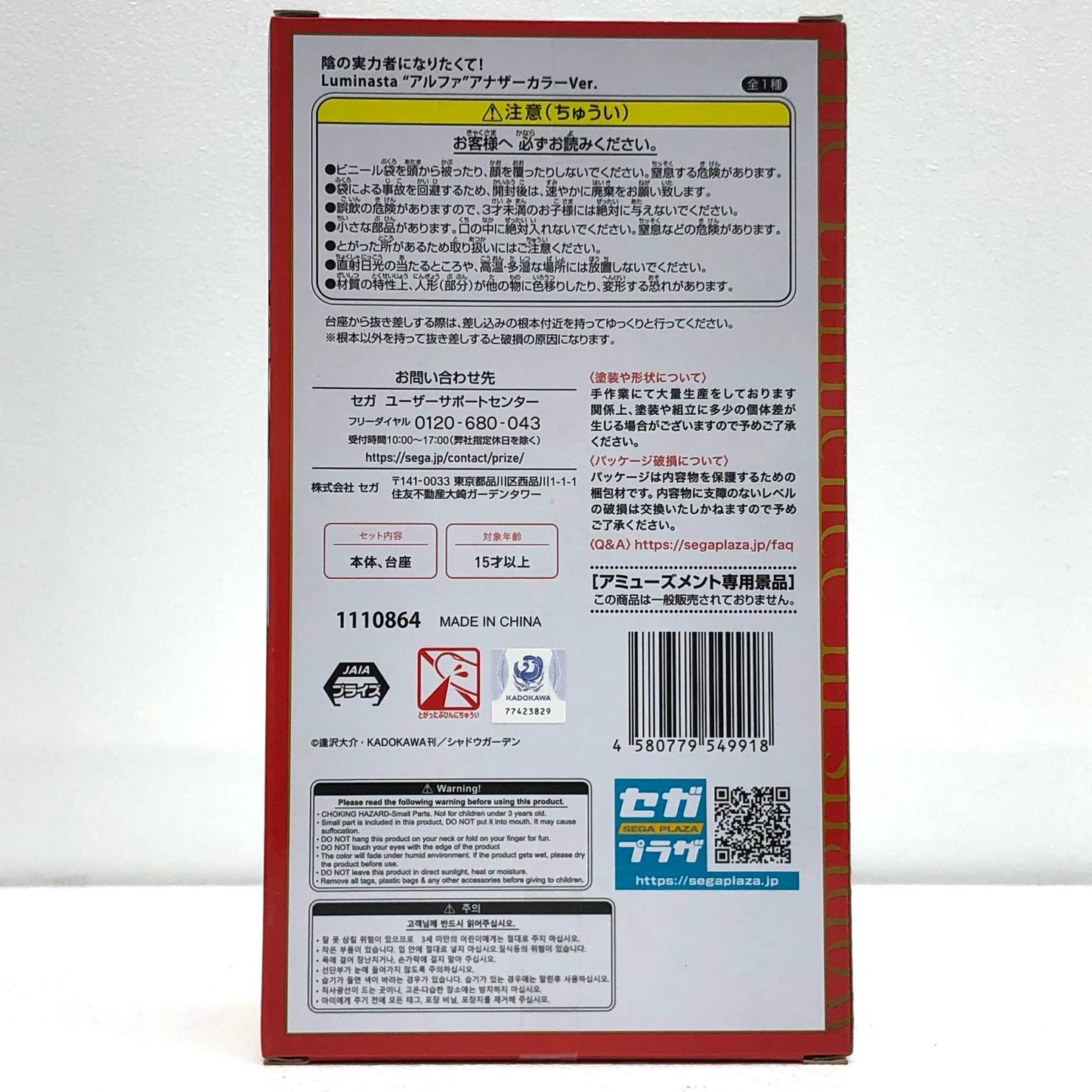 【中古】 “アルファ”アナザーカラーVer.Luminasta「陰の実力者になりたくて!」【フィギュア】
