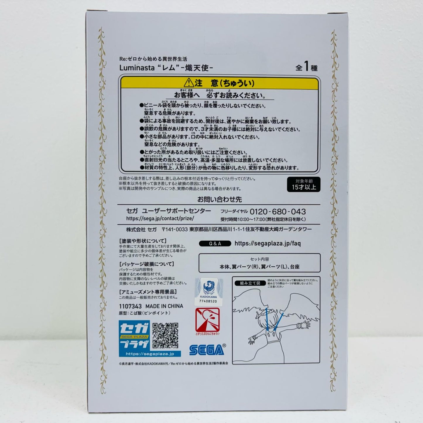 【中古】 “レム”-熾天使-Luminasta「Re:ゼロから始める異世界生活」【フィギュア】【飾磨店】