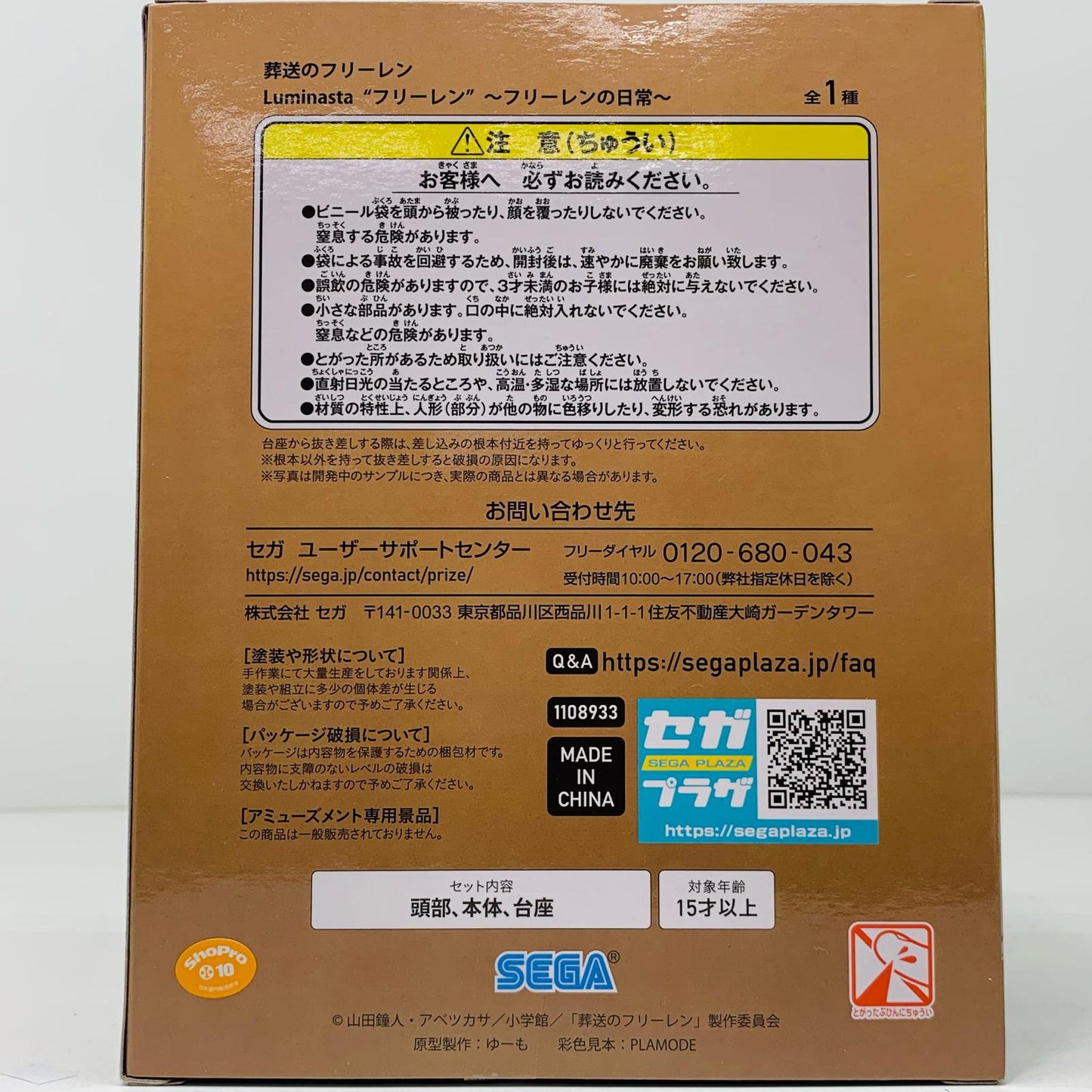 【中古】 “フリーレン”~フリーレンの日常~Luminasta「葬送のフリーレン」【フィギュア】