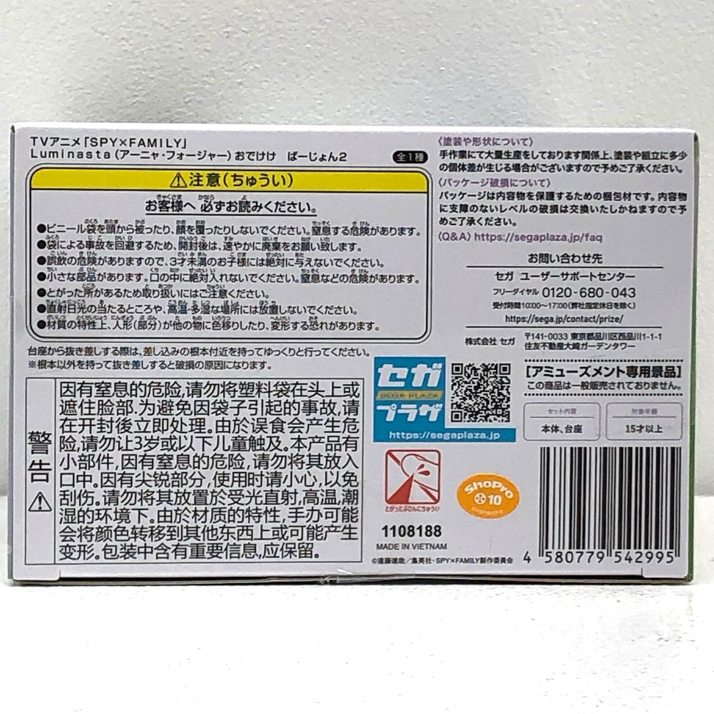 【中古】 アーニャ・フォージャーおでけけばーじょん2Luminasta「SPY×FAMILY」【フィギュア】【加古川物流】