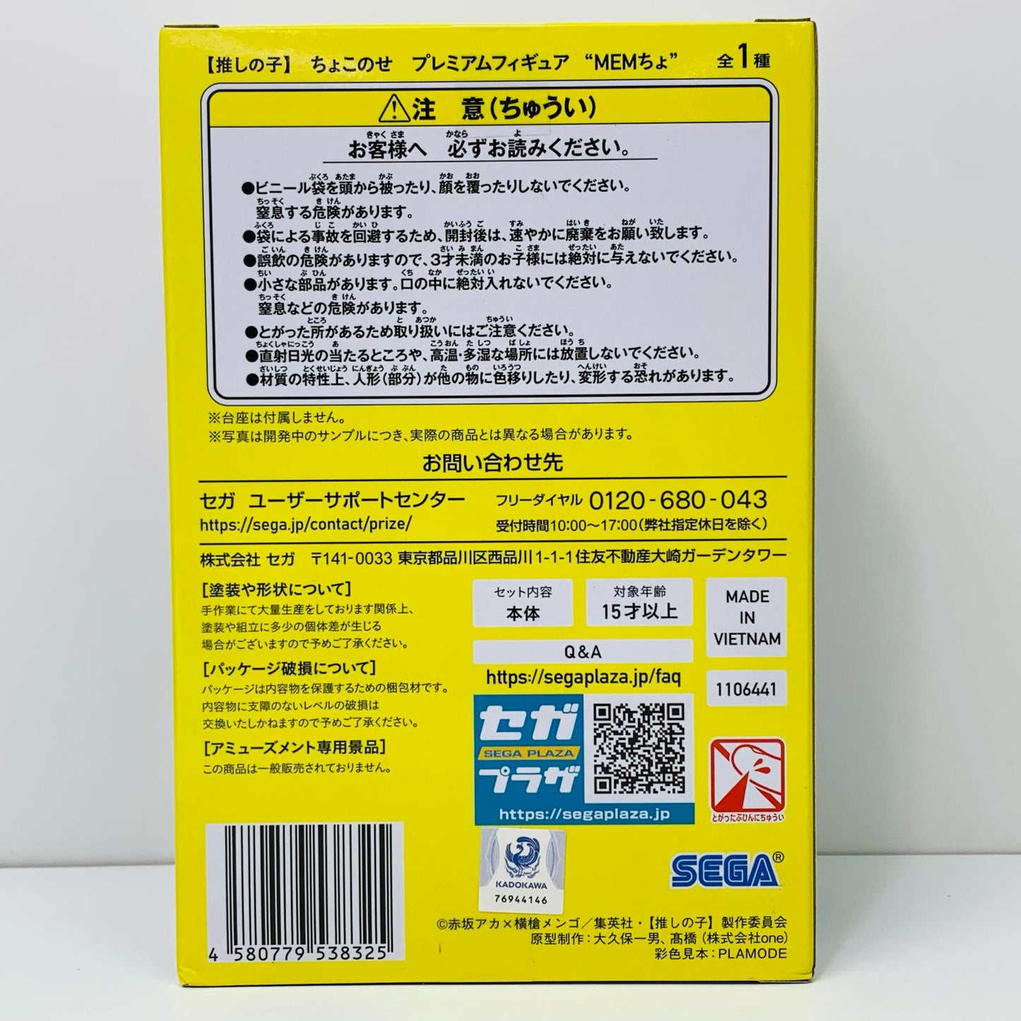 【中古】 “MEMちょ”ちょこのせプレミアムフィギュア「推しの子」【フィギュア】【飾磨店】