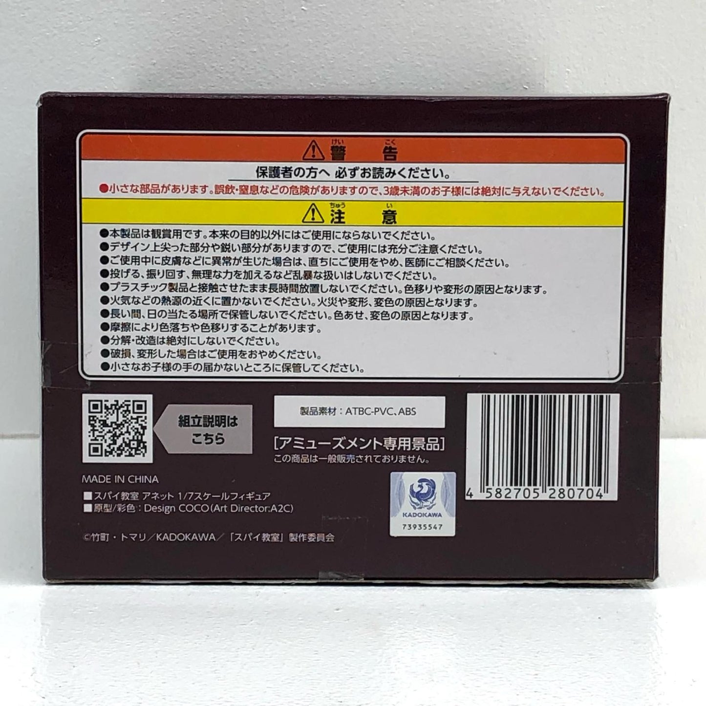 【中古】 アネット1/7スケールフィギュア「スパイ教室」【フィギュア】