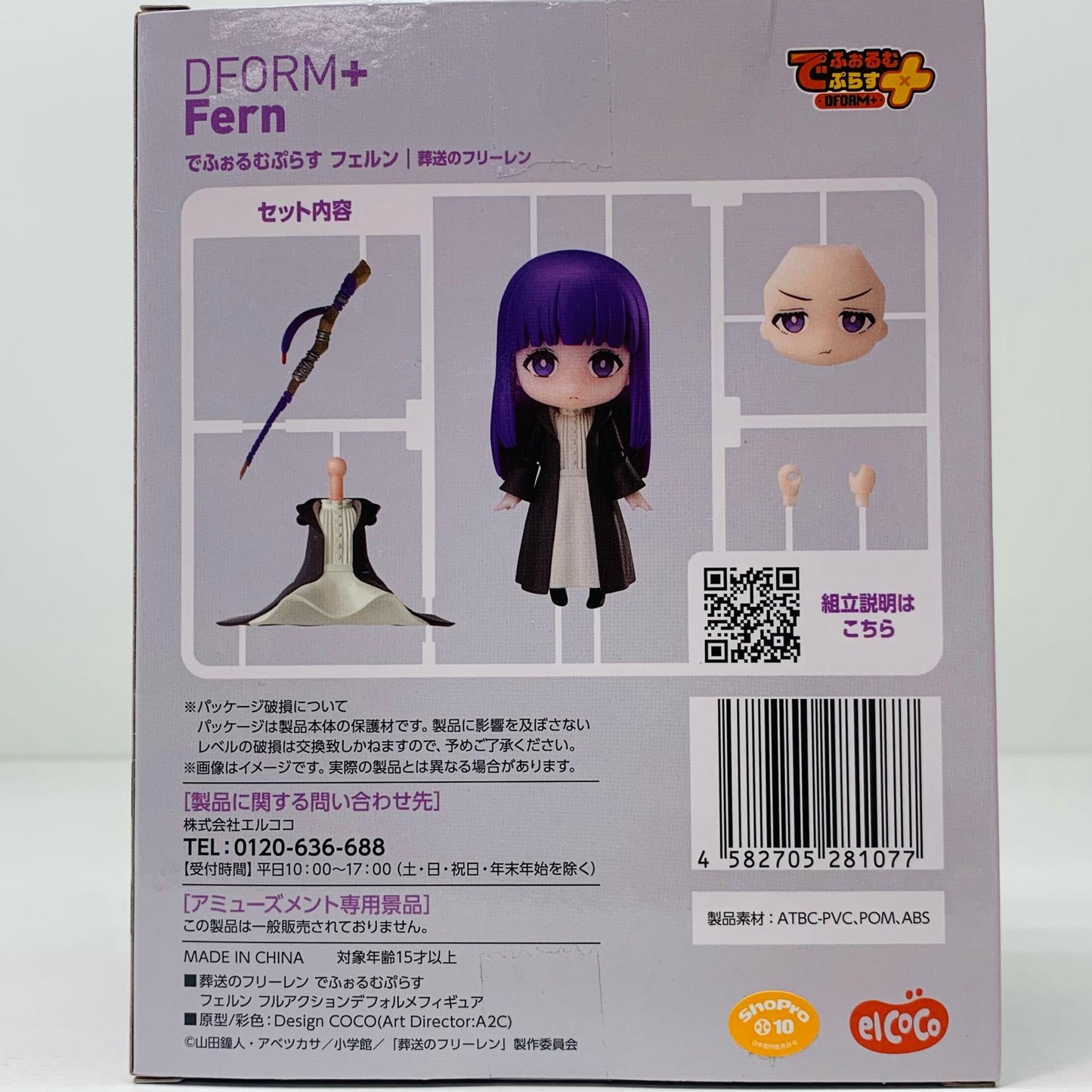 【中古】 フェルンでふぉるむぷらすフルアクションデフォルメフィギュア「葬送のフリーレン」【フィギュア】【飾磨店】