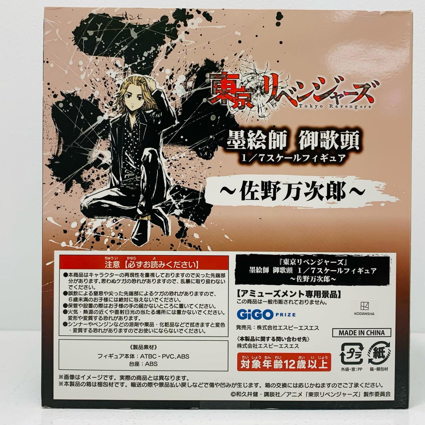 【中古】 佐野万次郎/墨絵師御歌頭1/7スケールフィギュアGiGO限定「東京リベンジャーズ」【フィギュア】