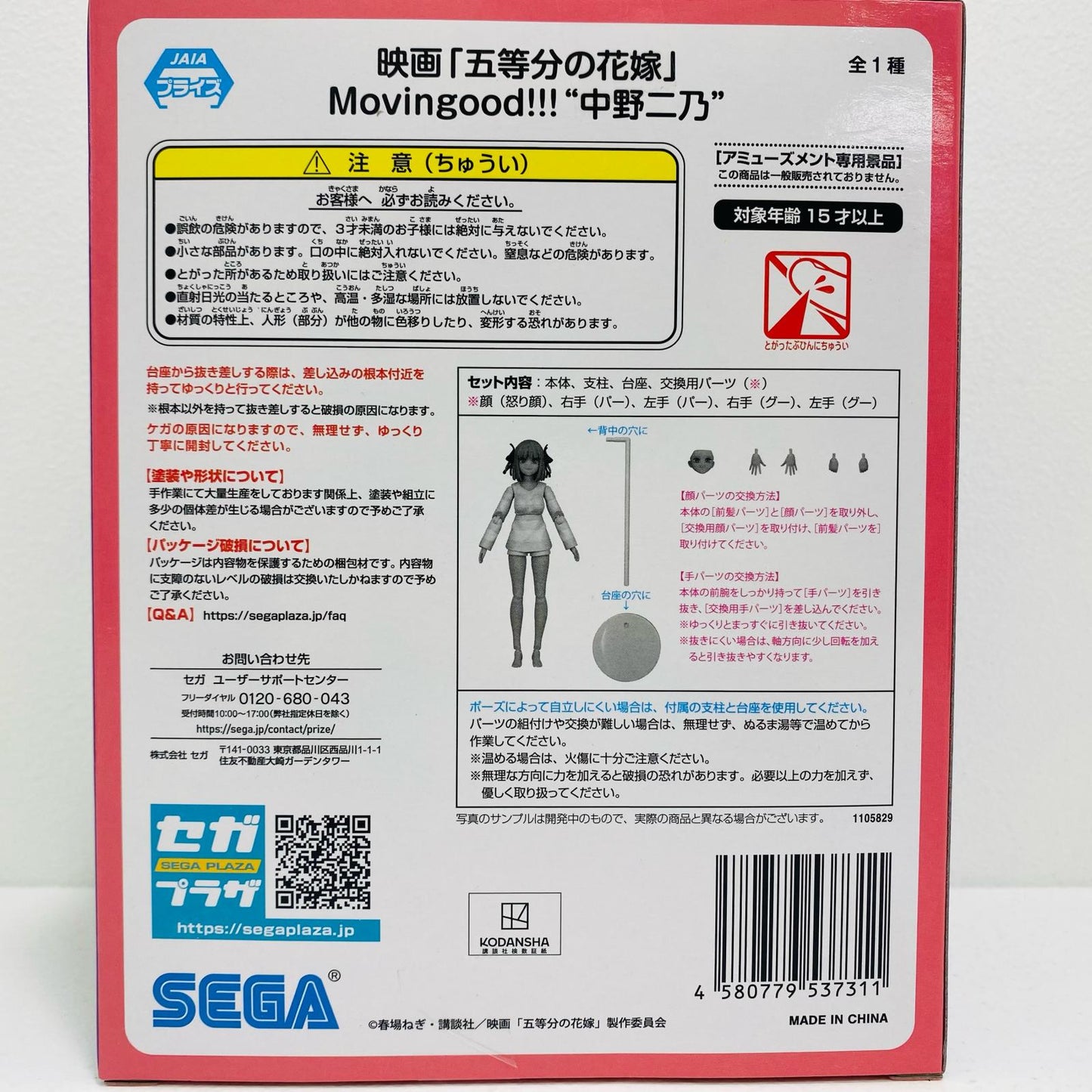 【中古】 中野二乃Movingood!!!「映画五等分の花嫁」【フィギュア】