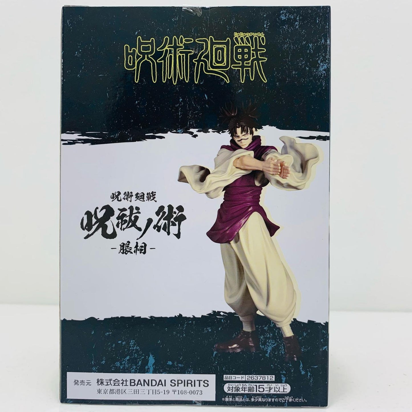 【中古】 脹相「呪術廻戦」呪祓ノ術-脹相- 呪術廻戦 フィギュア 脹相 呪祓ノ術 2637812【フィギュア】【飾磨店】