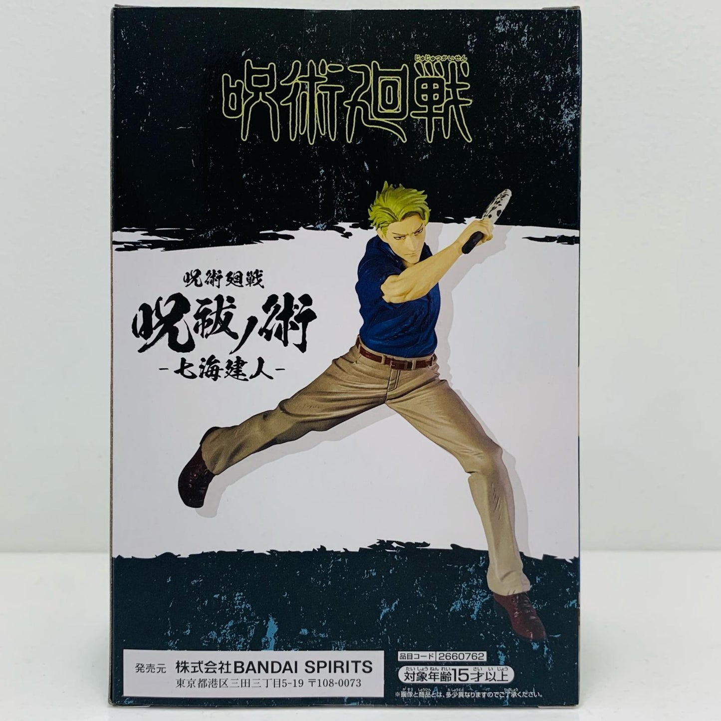 【中古】 七海建人/呪祓ノ術-七海建人2-「呪術廻戦」【フィギュア】【飾磨店】
