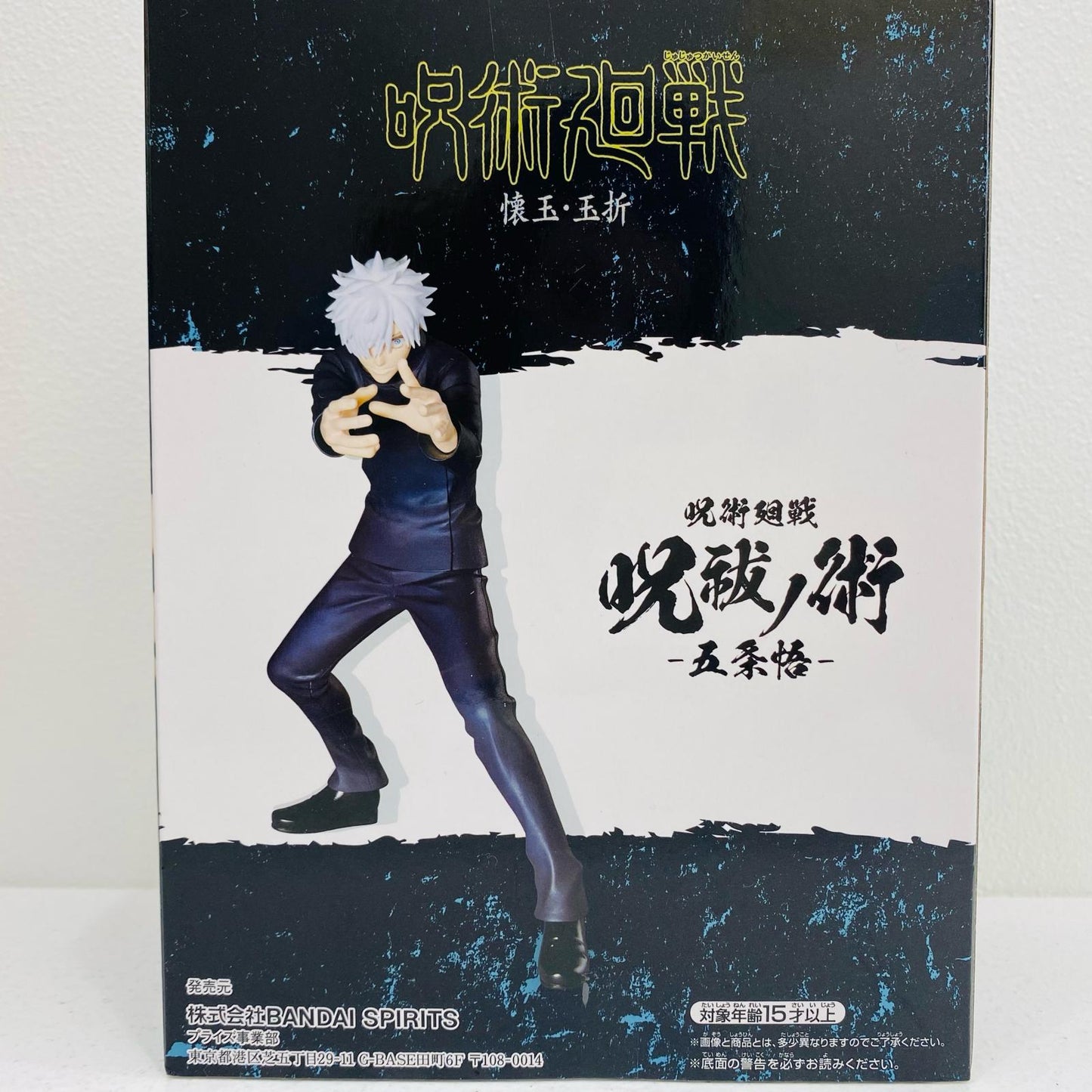 【中古】 五条悟/呪祓ノ術-五条悟2-「呪術廻戦」【フィギュア】