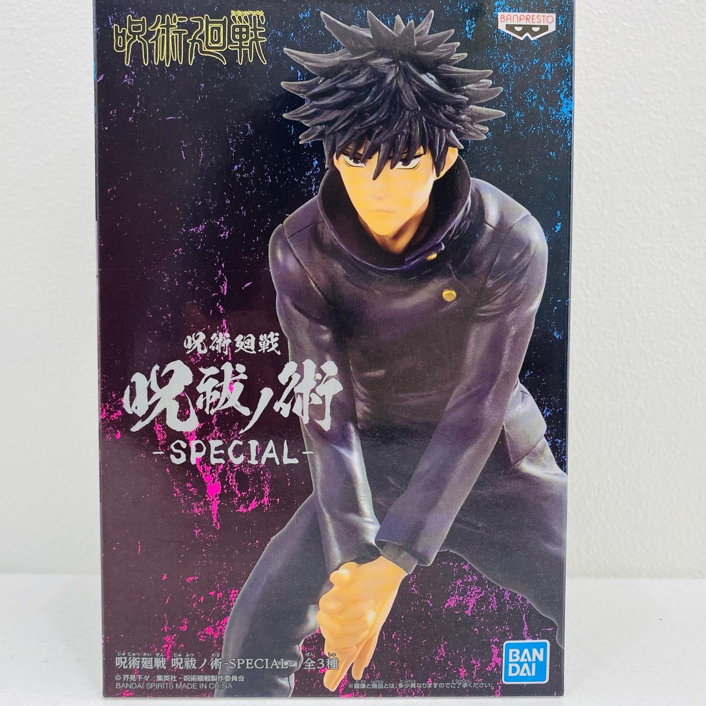 【中古】 伏黒恵/呪祓ノ術-SPECIAL-「呪術廻戦」【フィギュア】