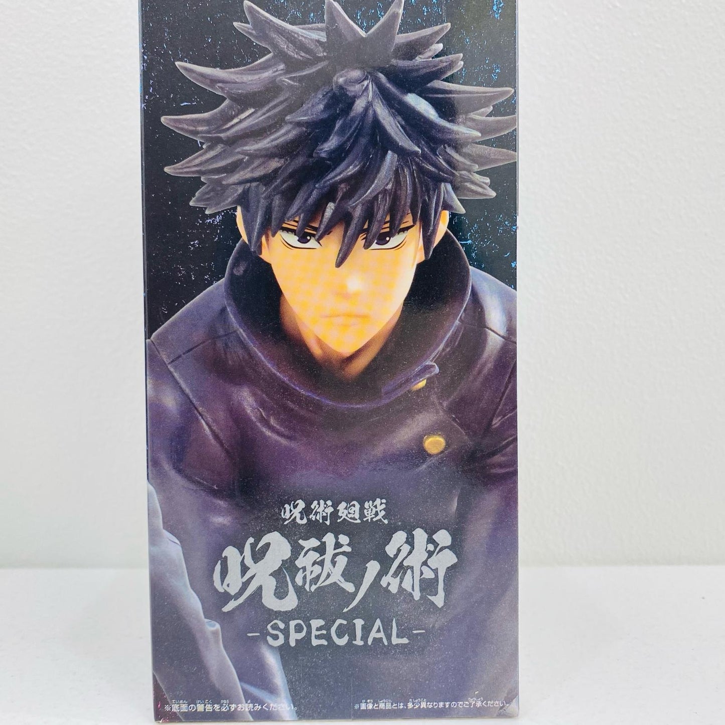【中古】 伏黒恵/呪祓ノ術-SPECIAL-「呪術廻戦」【フィギュア】