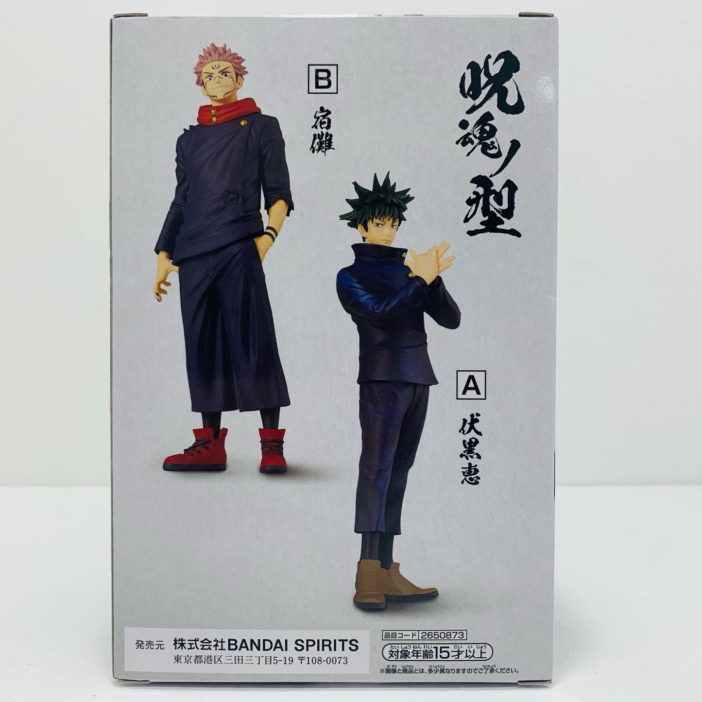 【中古】 両面宿儺/呪魂ノ型-伏黒恵&宿儺2-「呪術廻戦」【フィギュア】