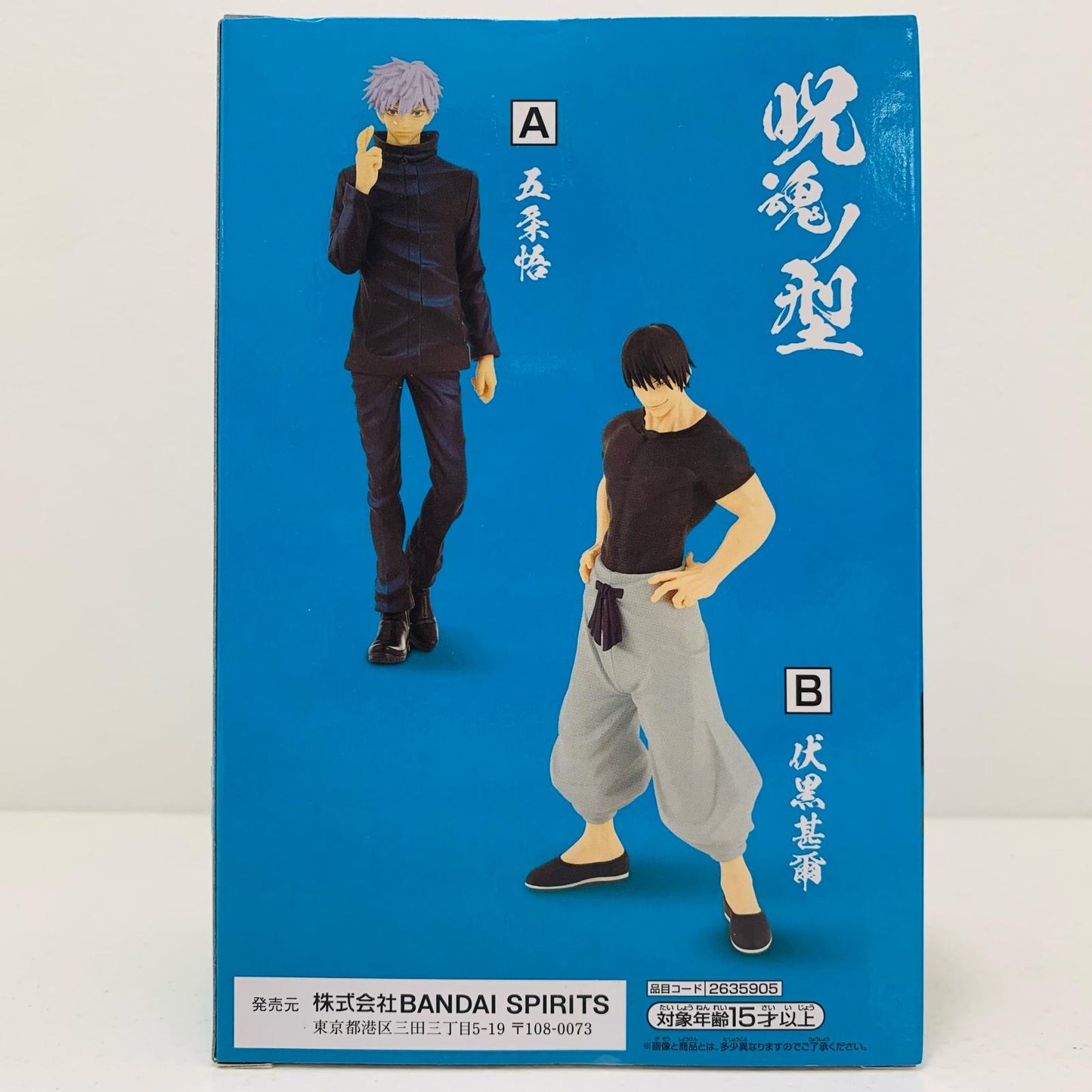 【中古】 五条悟/呪魂ノ型-五条悟&伏黒甚爾(懐玉・玉折)-「呪術廻戦」【フィギュア】