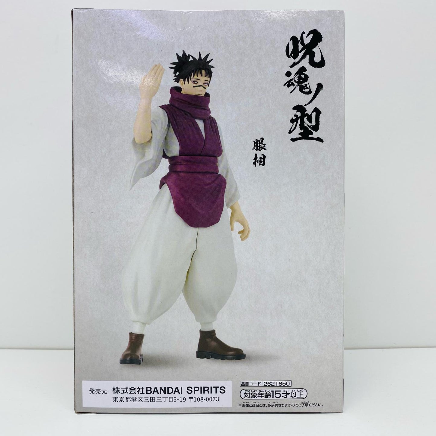 【中古】 脹相/呪魂ノ型-脹相-「呪術廻戦」【フィギュア】