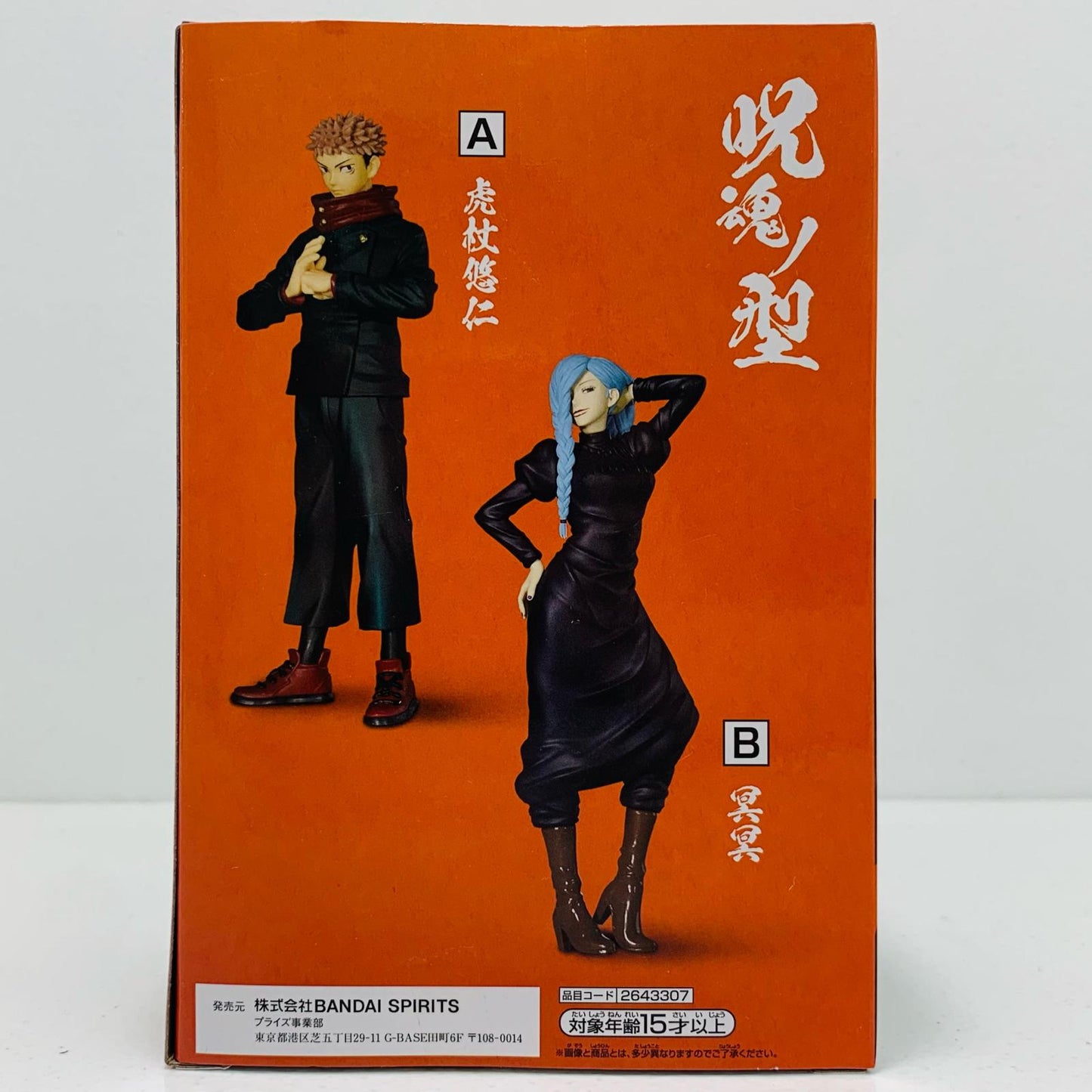 【中古】 虎杖悠仁/呪魂ノ型-虎杖悠仁&冥冥-「呪術廻戦」【フィギュア】