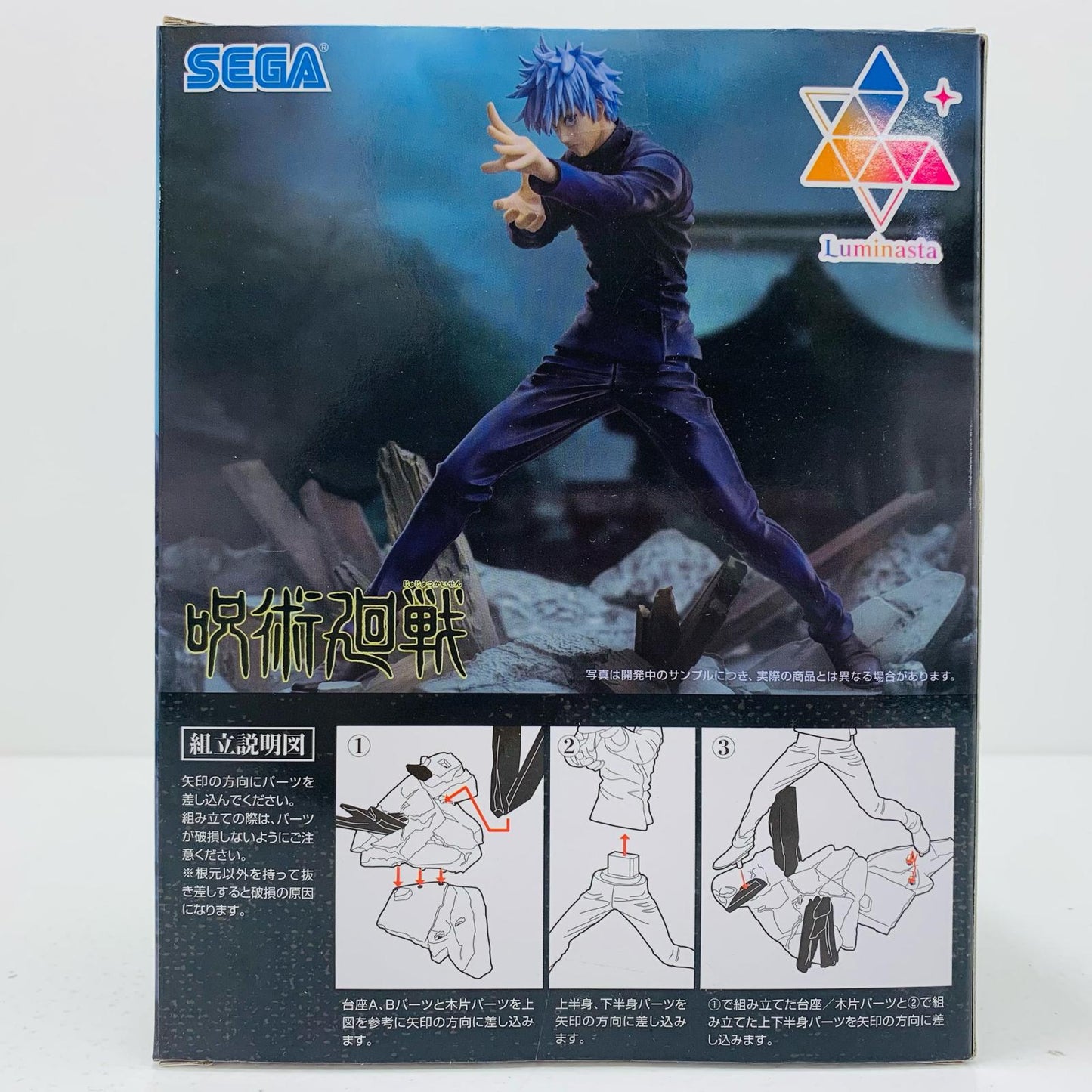【中古】 五条悟/術式順転出力最大『蒼』Luminasta「呪術廻戦懐玉・玉折」【フィギュア】【飾磨店】