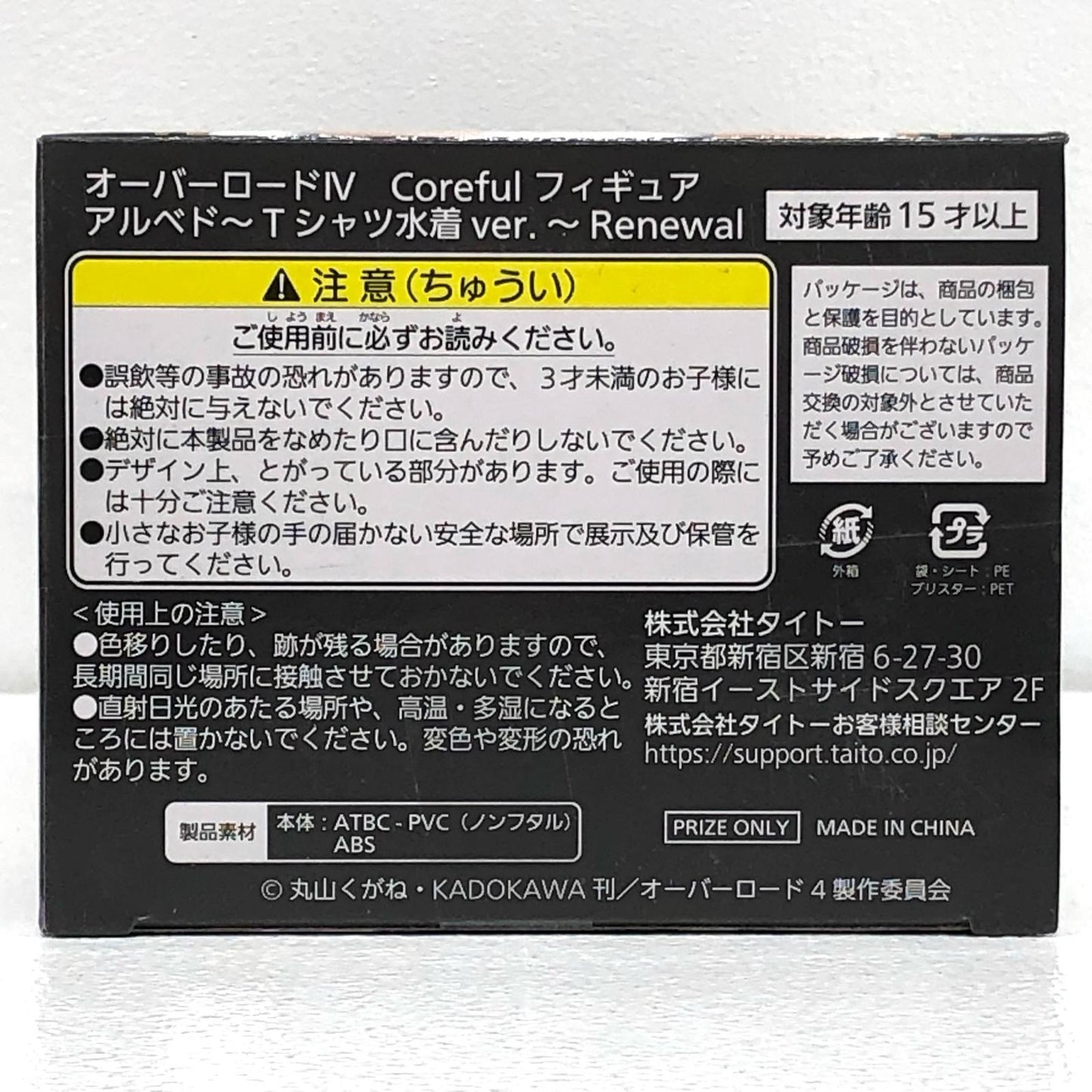 フィギュア アルベド~Tシャツ水着ver.~Renewal/Corefulフィギュア「オーバーロードIV」 アルベド Tシャツ水着 ver. Coreful Renewal 451661700【フィギュア】【加古川物流】