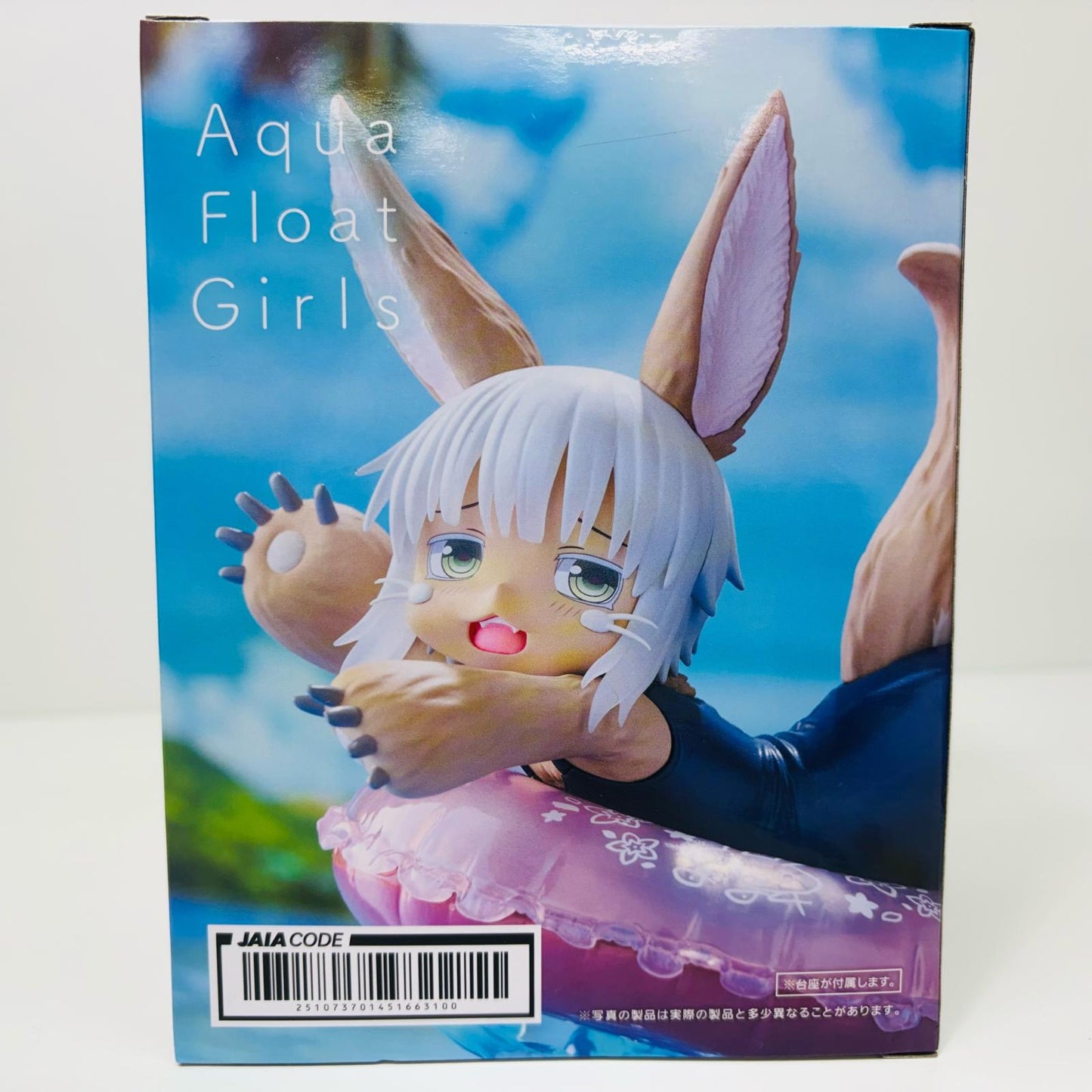 【中古】 ナナチAquaFloatGirlsフィギュア「メイドインアビス烈日の黄金郷」【フィギュア】