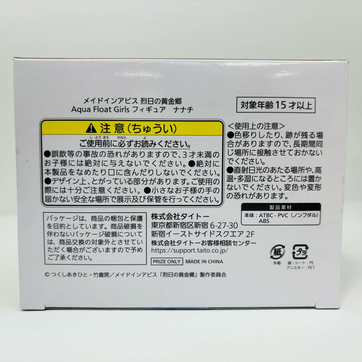 【中古】 ナナチAquaFloatGirlsフィギュア「メイドインアビス烈日の黄金郷」【フィギュア】