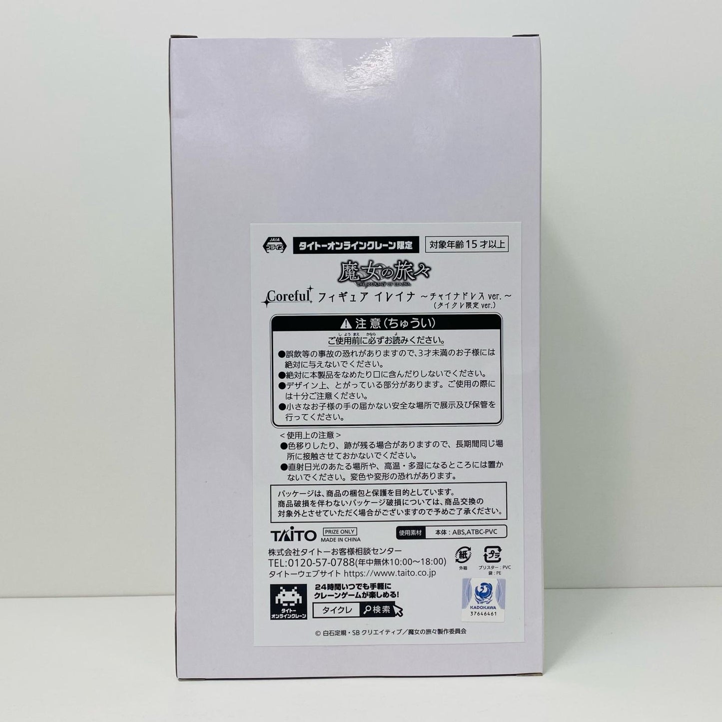 【中古】 イレイナ/タイクレ限定~チャイナドレスver.~Corefulフィギュア「魔女の旅々」【フィギュア】【飾磨店】