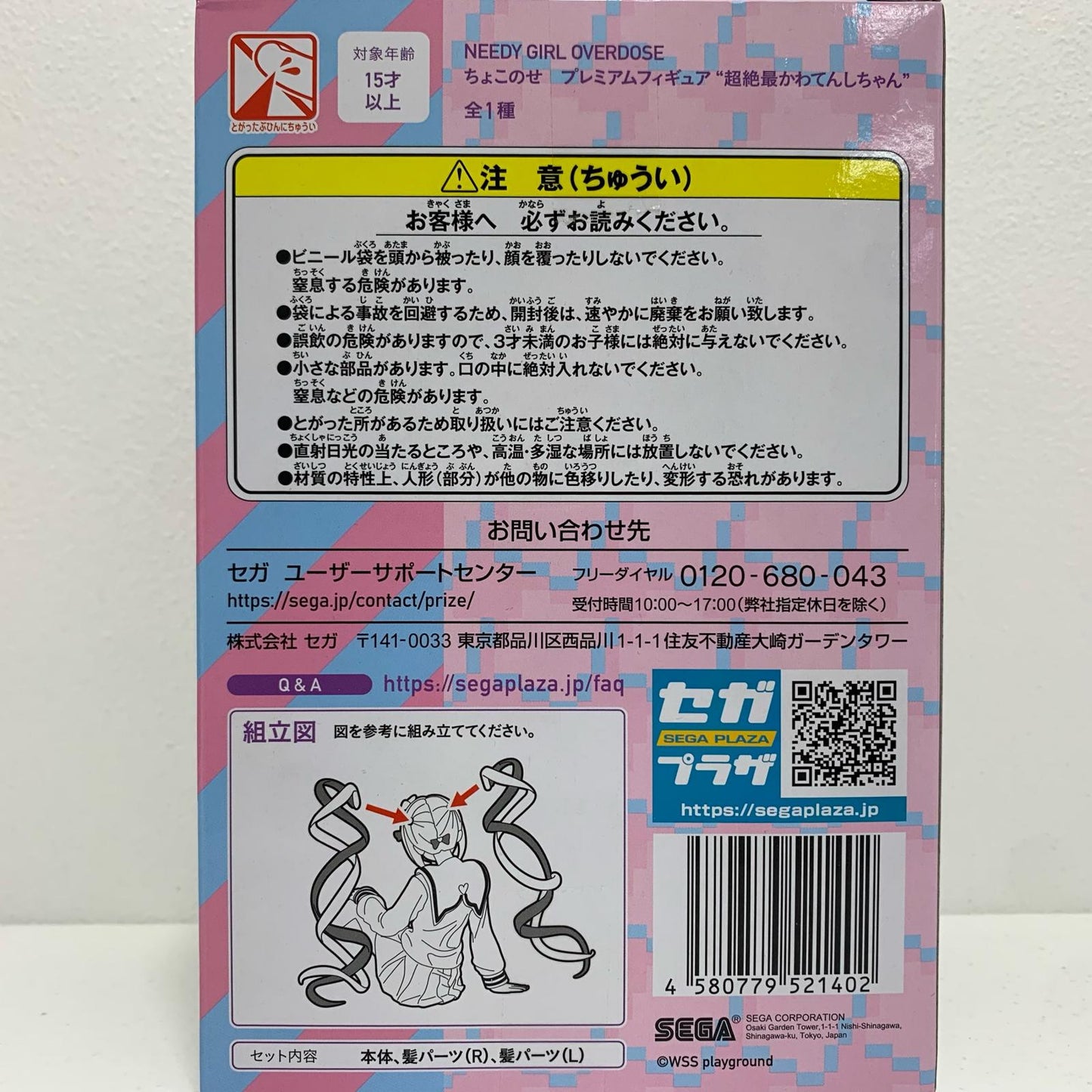 【中古】 超絶最かわてんしちゃん/ちょこのせプレミアムフィギュア「NEEDYGIRLOVERDOSE」【フィギュア】