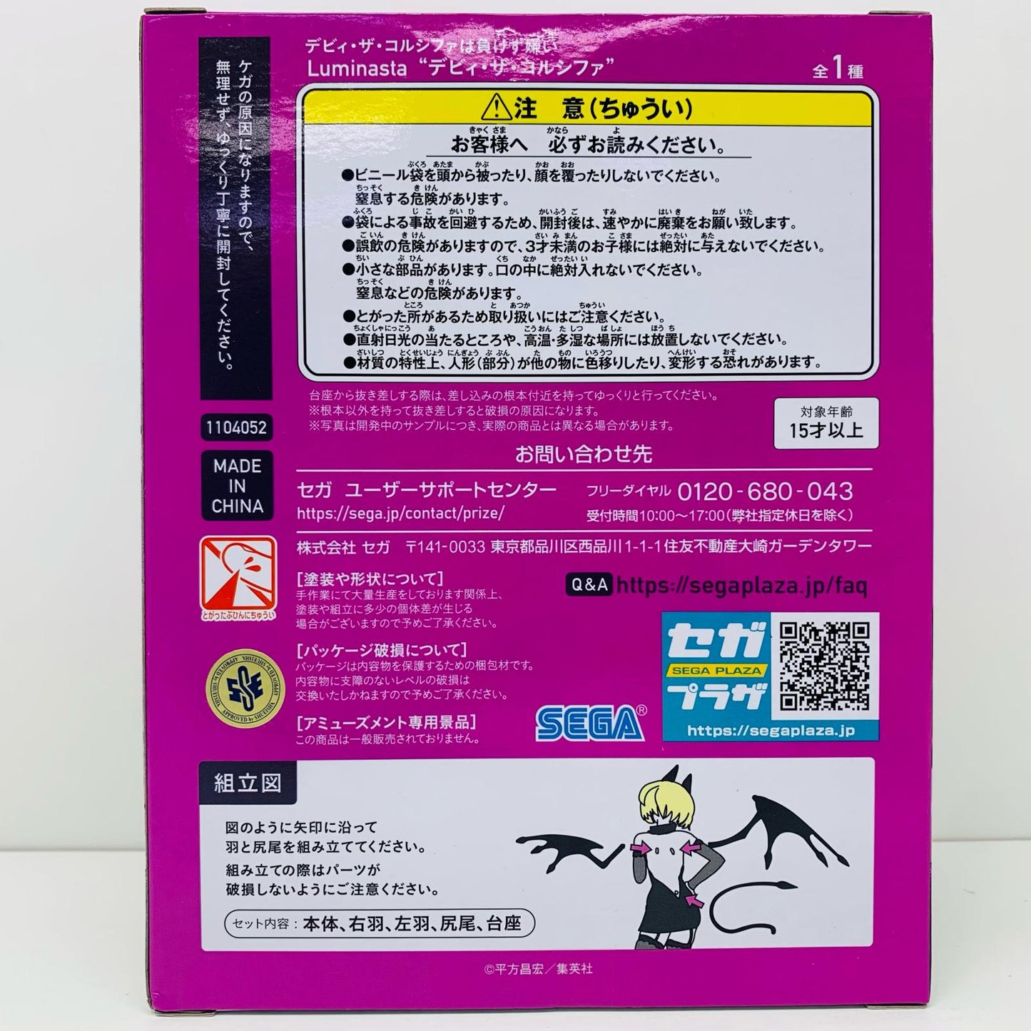 【中古】 デビィ・ザ・コルシファLuminasta「デビィ・ザ・コルシファは負けず嫌い」【フィギュア】