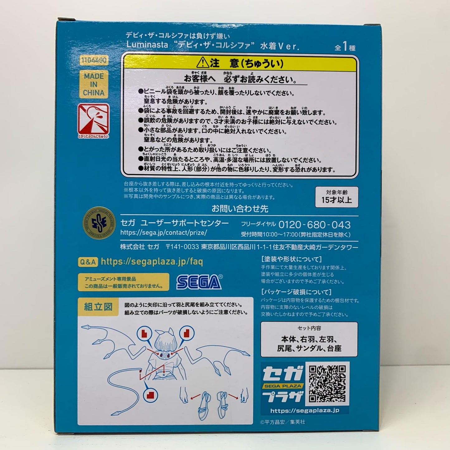 【中古】 デビィ・ザ・コルシファ水着Ver.Luminasta「デビィ・ザ・コルシファは負けず嫌い」【フィギュア】