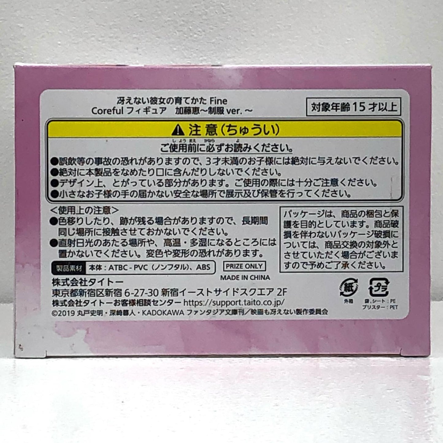 【中古】 加藤恵~制服ver.~Corefulフィギュア「冴えない彼女の育てかたFine」【フィギュア】【飾磨店】
