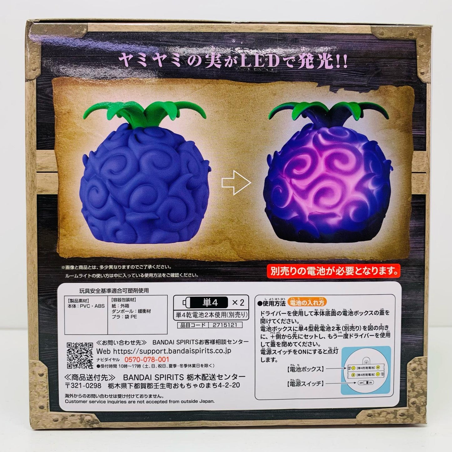 【中古】 ヤミヤミの実/悪魔の実ルームライト「ワンピース」【フィギュア】