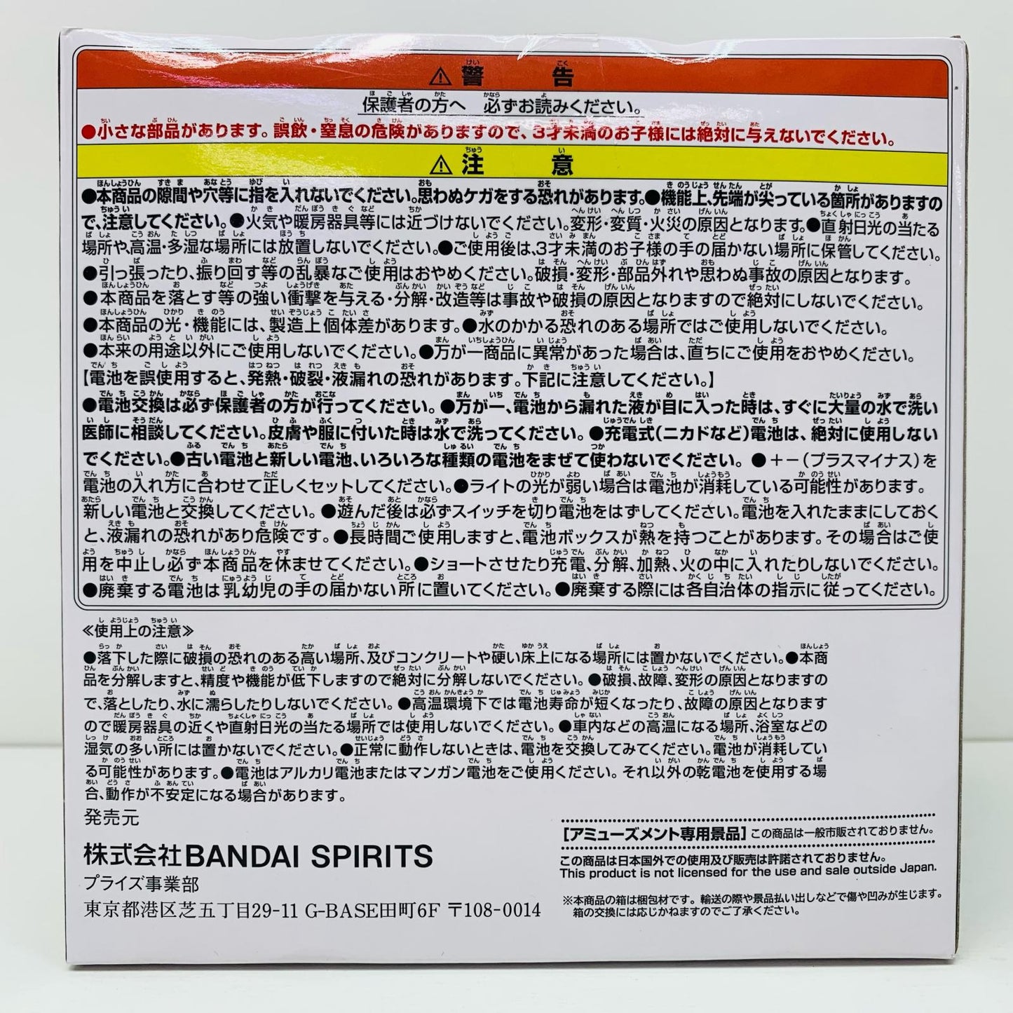 【中古】 ジキジキの実/悪魔の実ルームライト「ワンピース」【フィギュア】