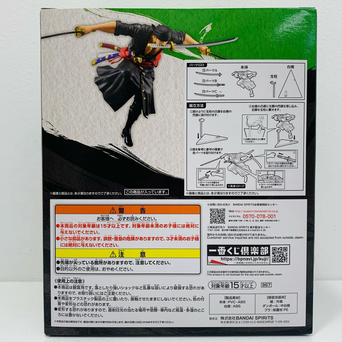 【中古】 E賞ロロノア・ゾロ四皇激闘MASTERLISEEXPIECE「ワノ国編~第三幕~/一番くじワンピース」【フィギュア】【飾磨店】