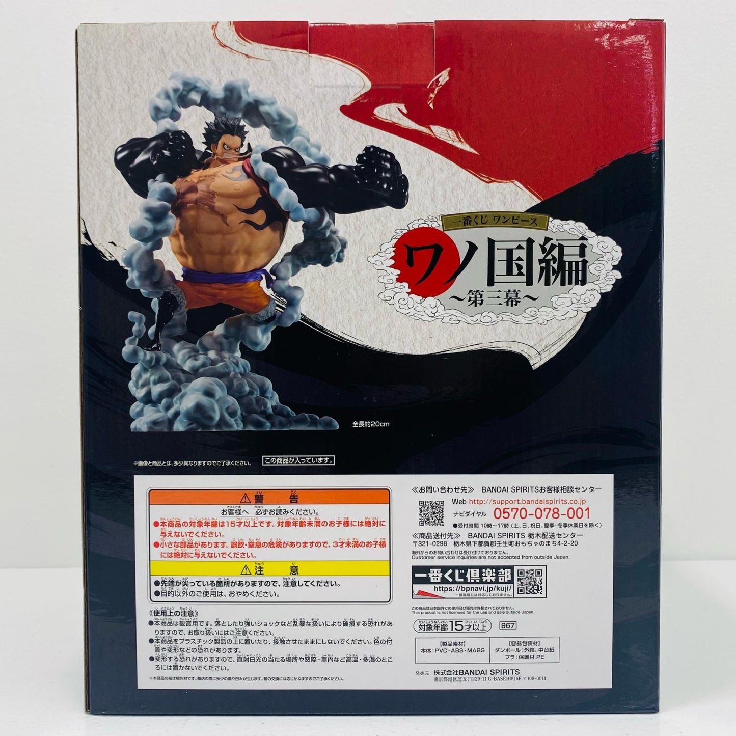 【中古】 B賞ルフィ四皇激闘MASTERLISEEXPIECE「ワノ国編~第三幕~/一番くじワンピース」 ワンピース フィギュア ルフィ 一番くじ ワノ国編~第三幕~ B賞 四皇激闘 MASTERLISE EXPIECE 967【フィギュア】【飾磨店】