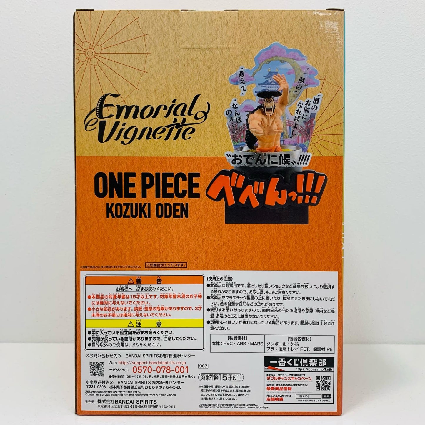 【中古】 A賞 光月おでん-おでんに候-EmorialVignette ワンピース フィギュア 光月おでん 一番くじ ワノ国編 第三幕 A賞 おでんに候 Emorial Vignette 967【フィギュア】【飾磨店】